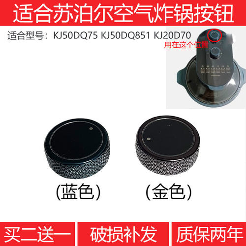 苏泊尔空气炸锅配件开关旋钮