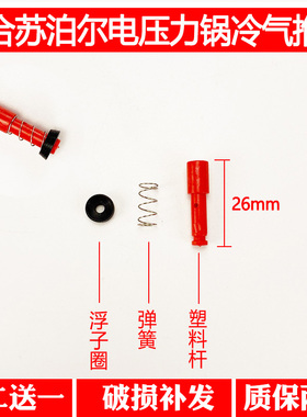 适合苏泊尔电压力锅配件冷气推杆CYSB50FB17Q/FH19Q/FC11/FB5Q