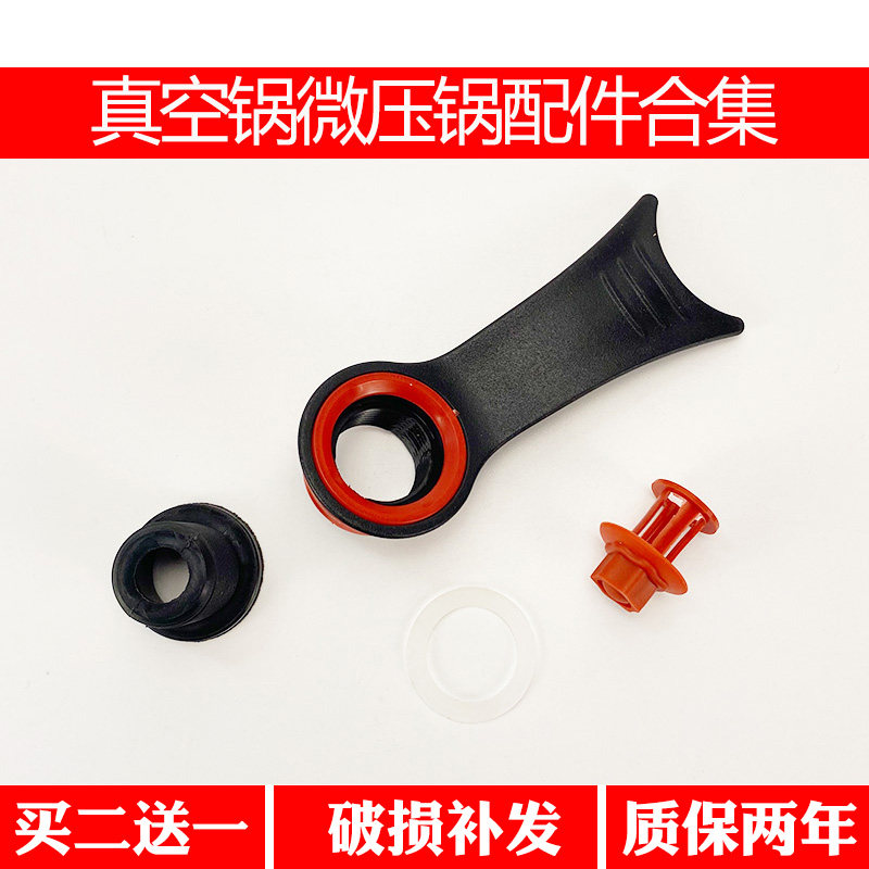 养生锅盖把手炒锅盖微压锅盖手柄密封圈真空锅盖铝合金阀通用配件