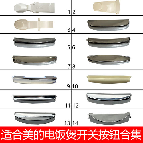 美的按钮电饭煲开盖按钮