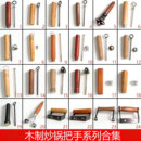 实木章丘铁锅炒菜锅锅把手铁锅锅把手柄锅柄炒锅把手手柄配件 包邮