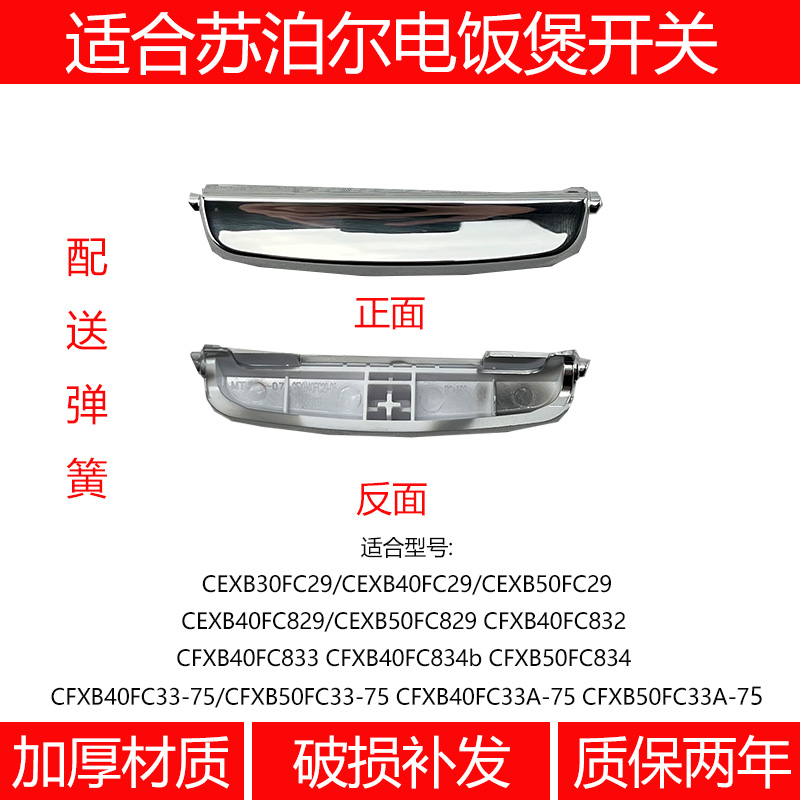 适合苏泊尔电饭煲配件