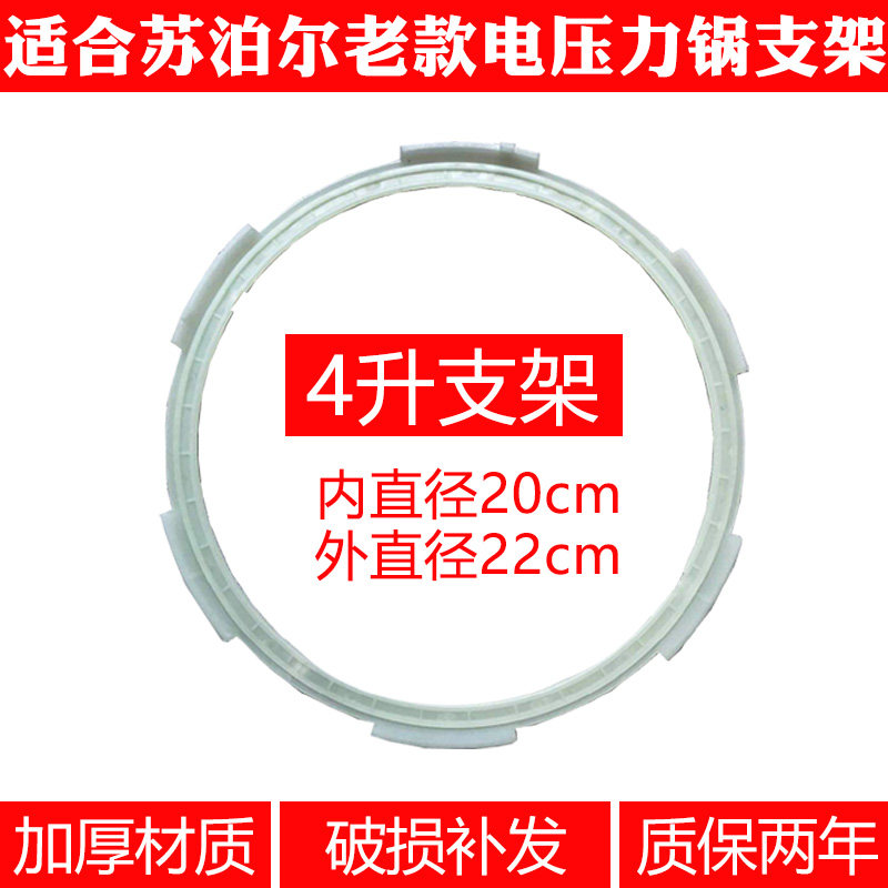 适合苏泊尔老款电压力锅4升支架电高压锅密封圈塑料固定圈配件20