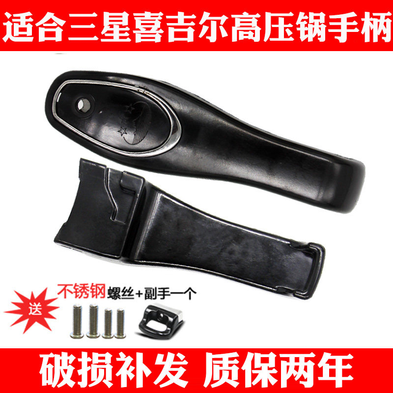 适合三星高压锅手柄配件喜吉尔海山喜相缘压力锅把手18-202224-28