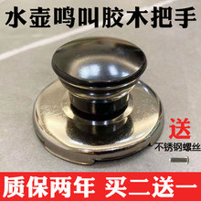 电热水壶配件烧水壶盖扭鸣笛盖头蜂鸣器壶盖把手柄鸣音盖帽通用