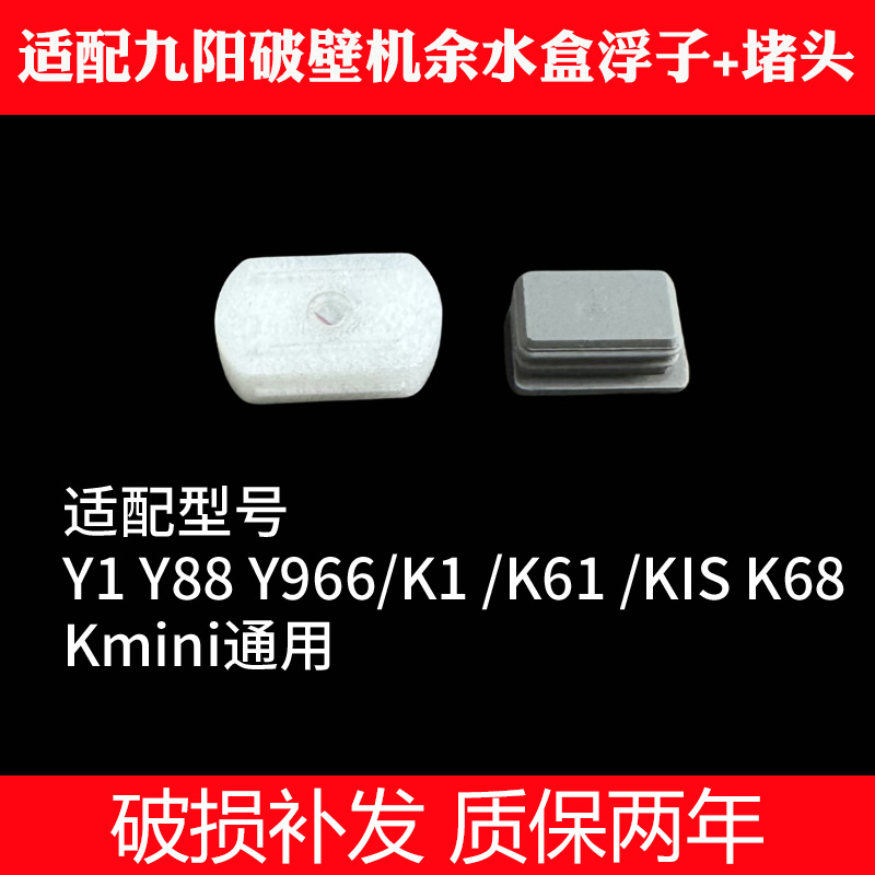 适合九阳豆浆机破壁机配件Y88,Y1,Y966,K1,K1S,Kmini浮子感应磁铁