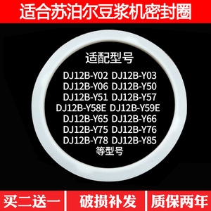 适合苏泊尔豆浆机配件DJ12B-P17E P81 P87P61P65P67P68密封圈皮圈