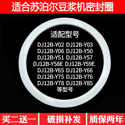 适合苏泊尔豆浆机配件