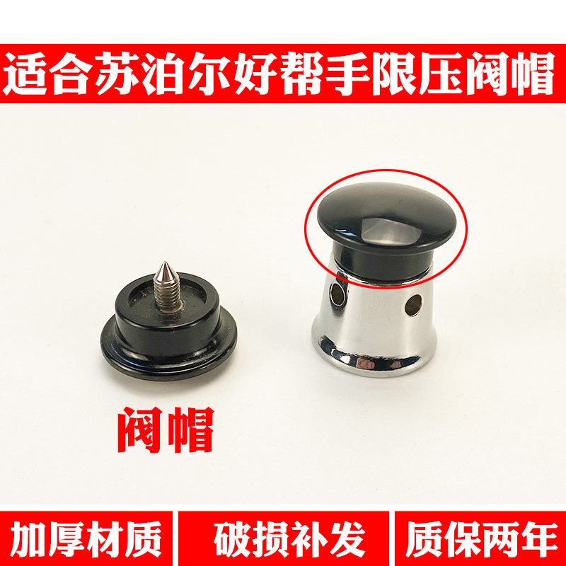 适合苏泊尔好帮手高压锅
