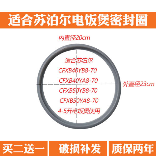 苏泊尔原装皮圈配件电饭煲