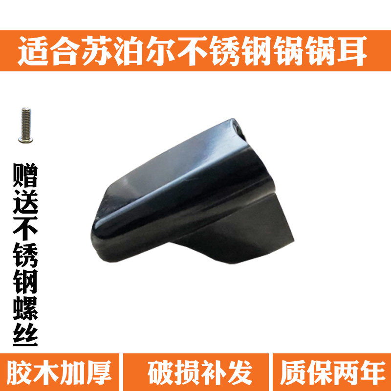适合苏泊尔好帮手副手柄高压锅锅耳压力锅小把手后扶手配件包邮