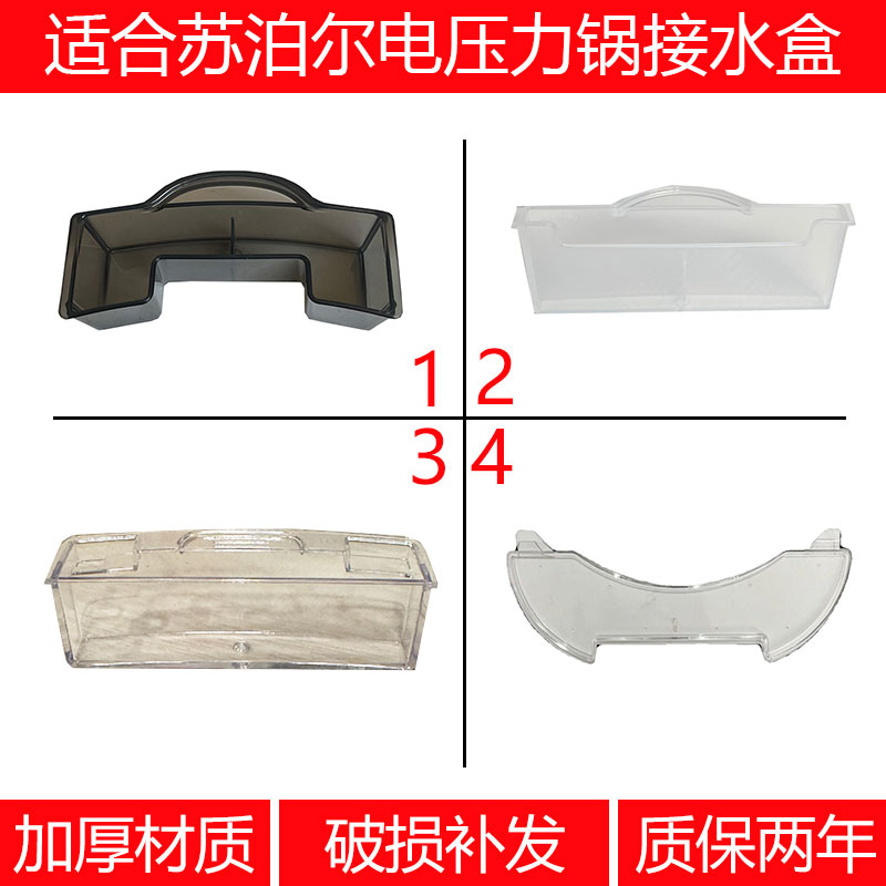 适合苏泊尔电压力锅配件接水盒收集水盒配件SY-50FH33Q50FC22FH19