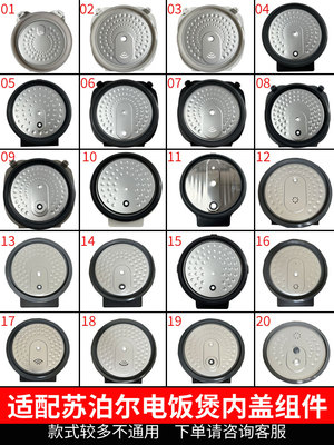 适合苏泊尔电饭煲配件