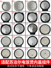 适合苏泊尔电饭煲配件内盖可拆盖组件40FC50HCSF20防溢盖板密封圈