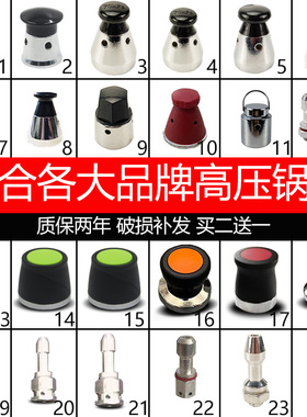 适合铝合金不锈钢高压锅顶珠头帽限压阀压力阀708090kp排气泄压阀
