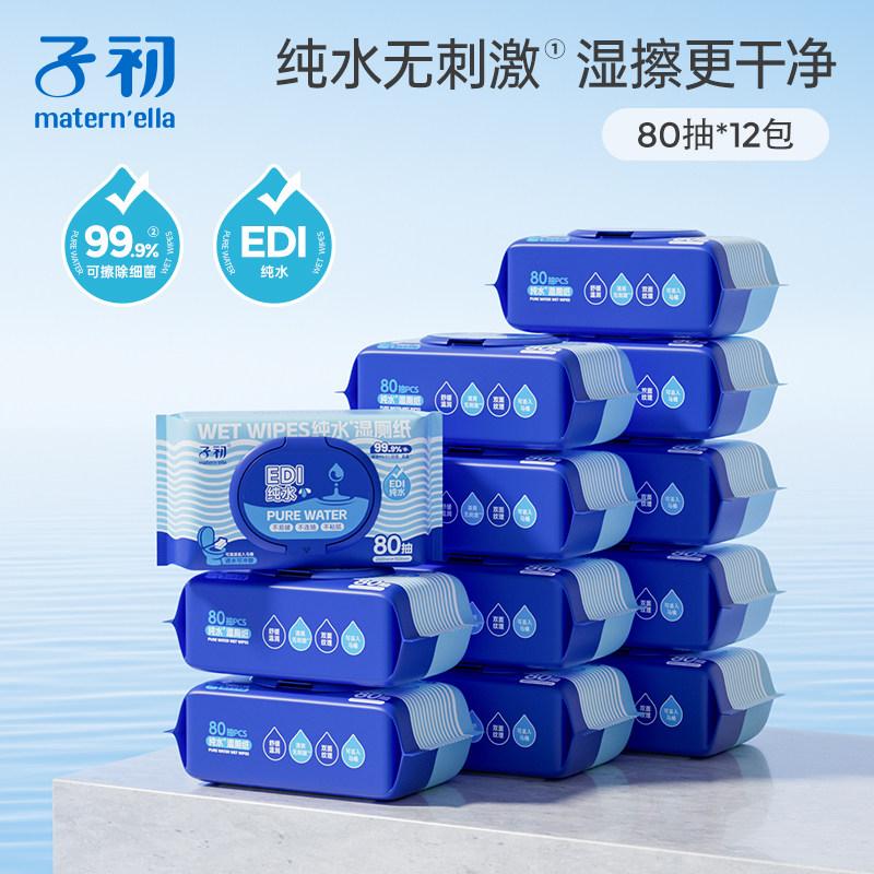 子初纯水湿厕纸私处清爽快干图片