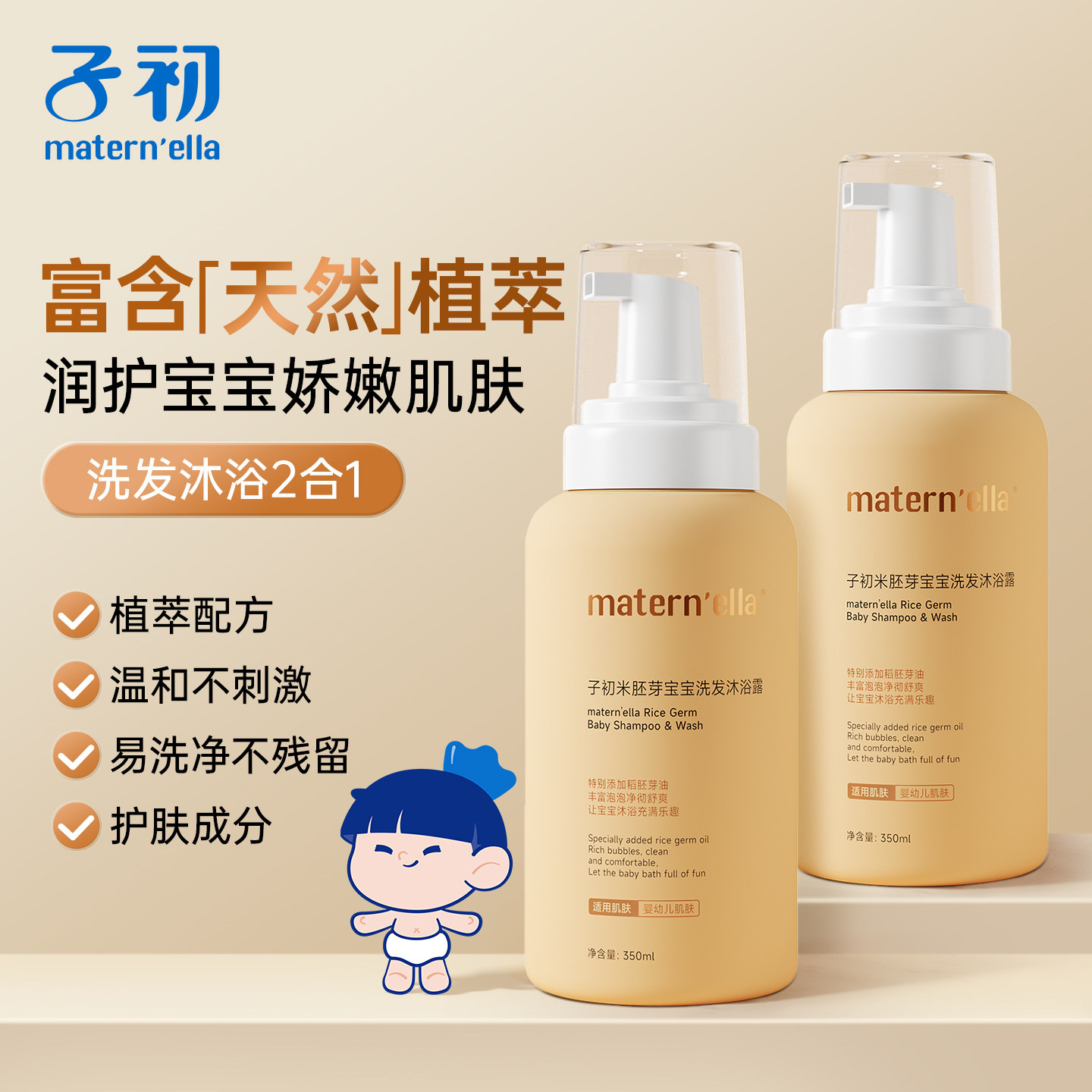 子初米胚芽宝宝洗发沐浴露温和洁净洗沐二合一绵密泡沫洗发水