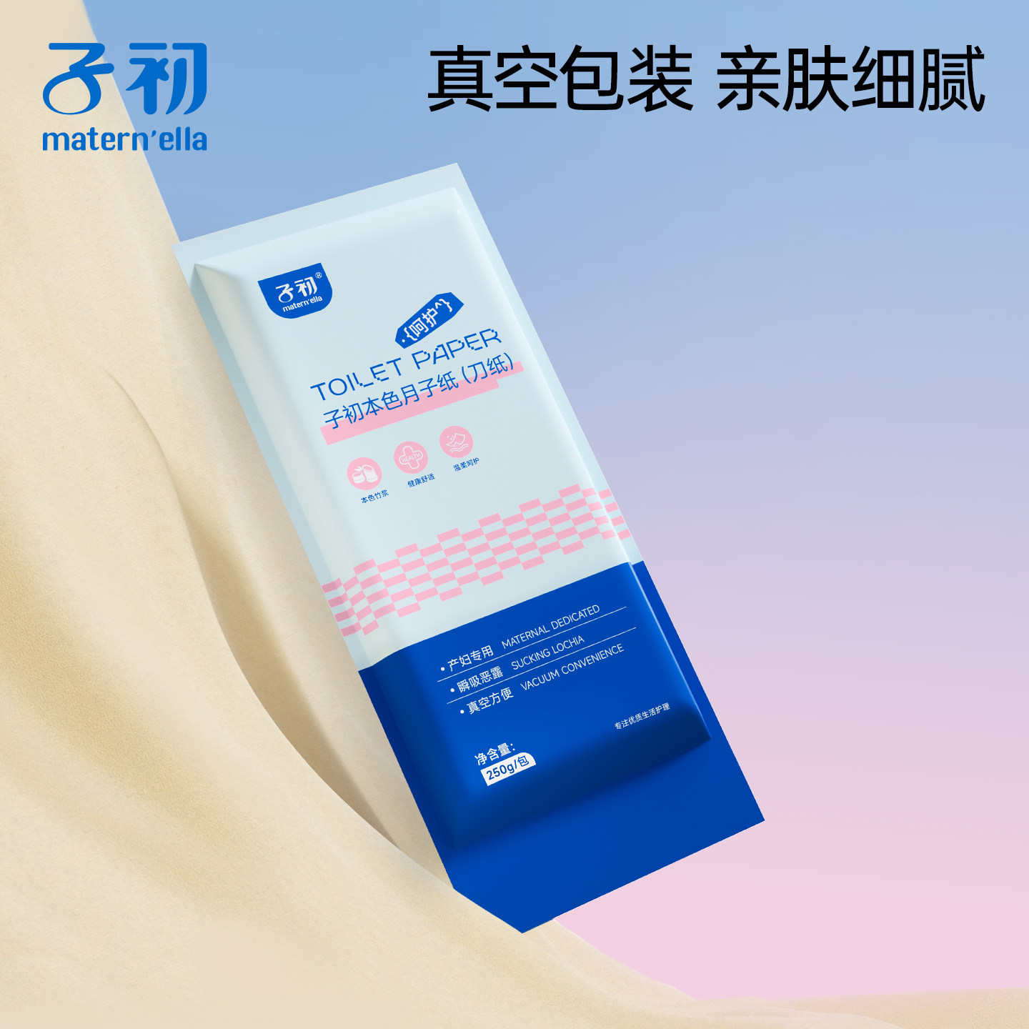 子初孕产妇产后专用月子纸刀纸产褥期卫生纸速吸恶露真空包装250g