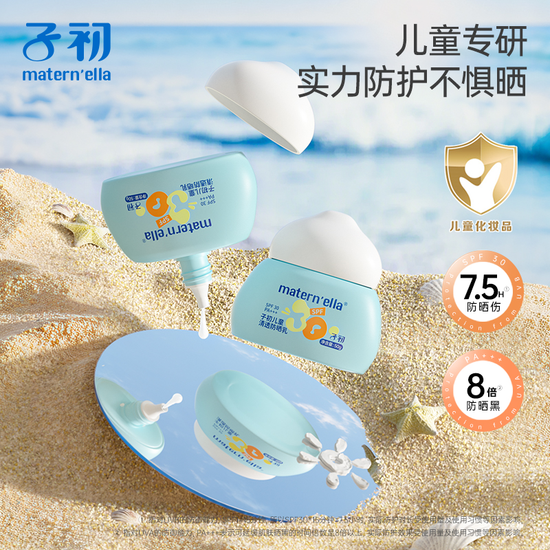 子初兒童防曬乳外出SPF30防護霜