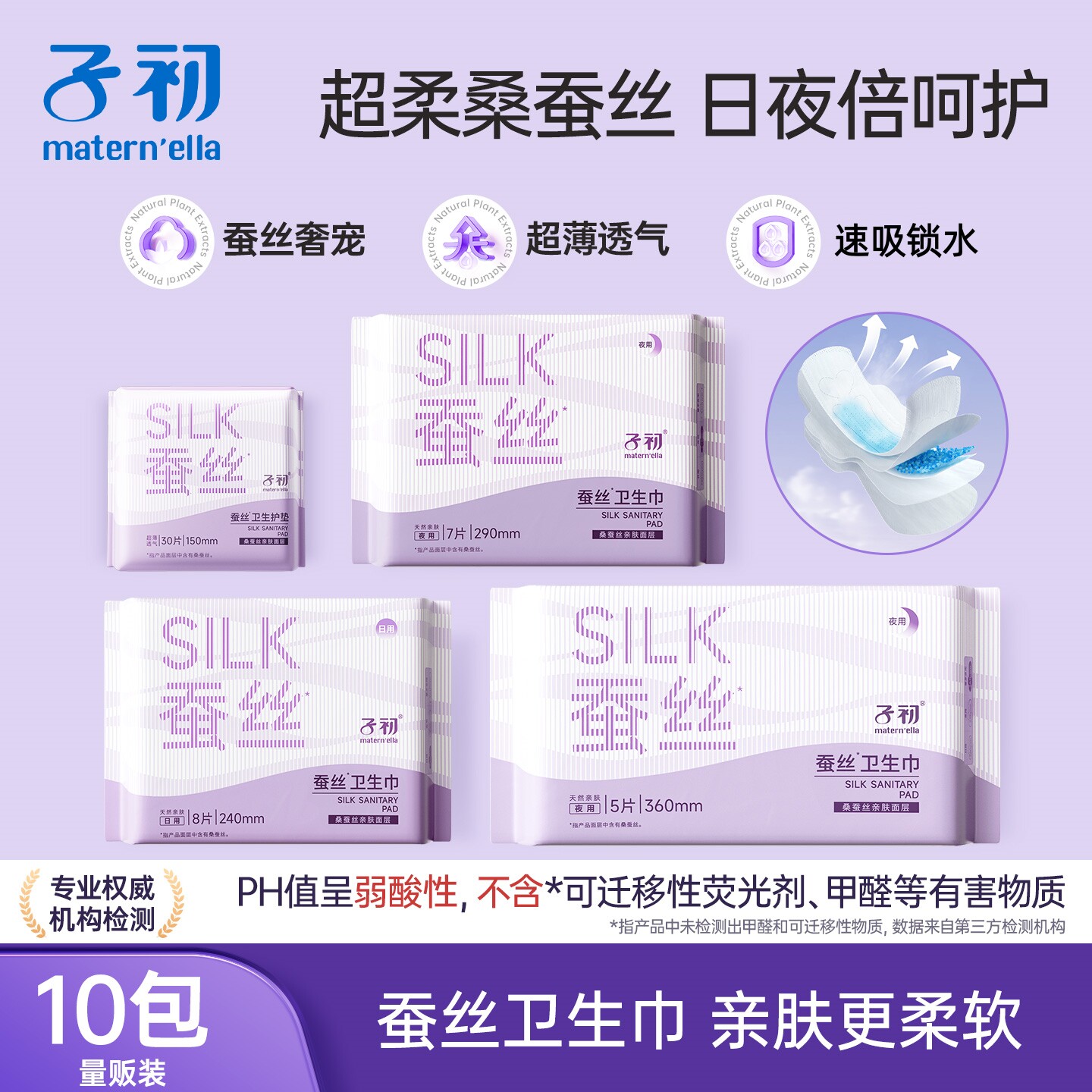 子初蚕丝卫生巾产妇产后姨妈巾少女经期用超薄卫生护垫10包组合装