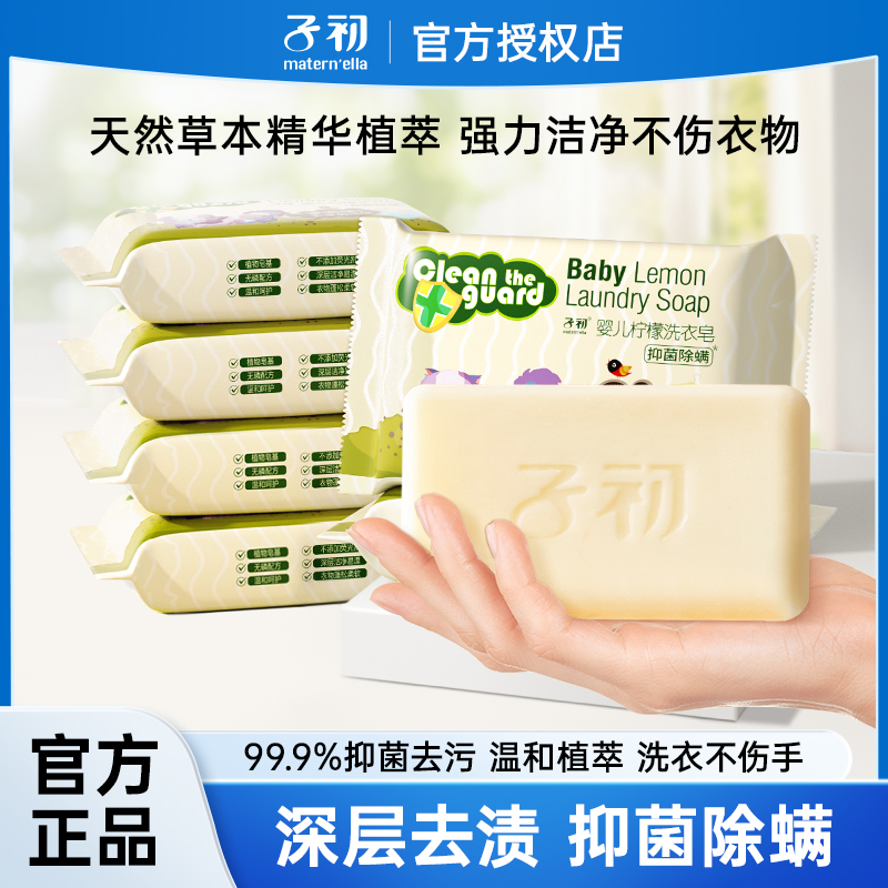 子初嬰兒洗衣皂80g抑菌除螨尿布