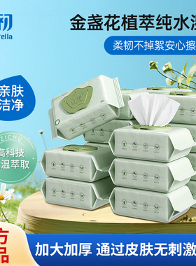 子初金盏花手口湿巾水润婴儿宝宝润肤湿巾新生儿bb湿纸巾80抽大包