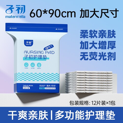 子初护理垫超大号家用