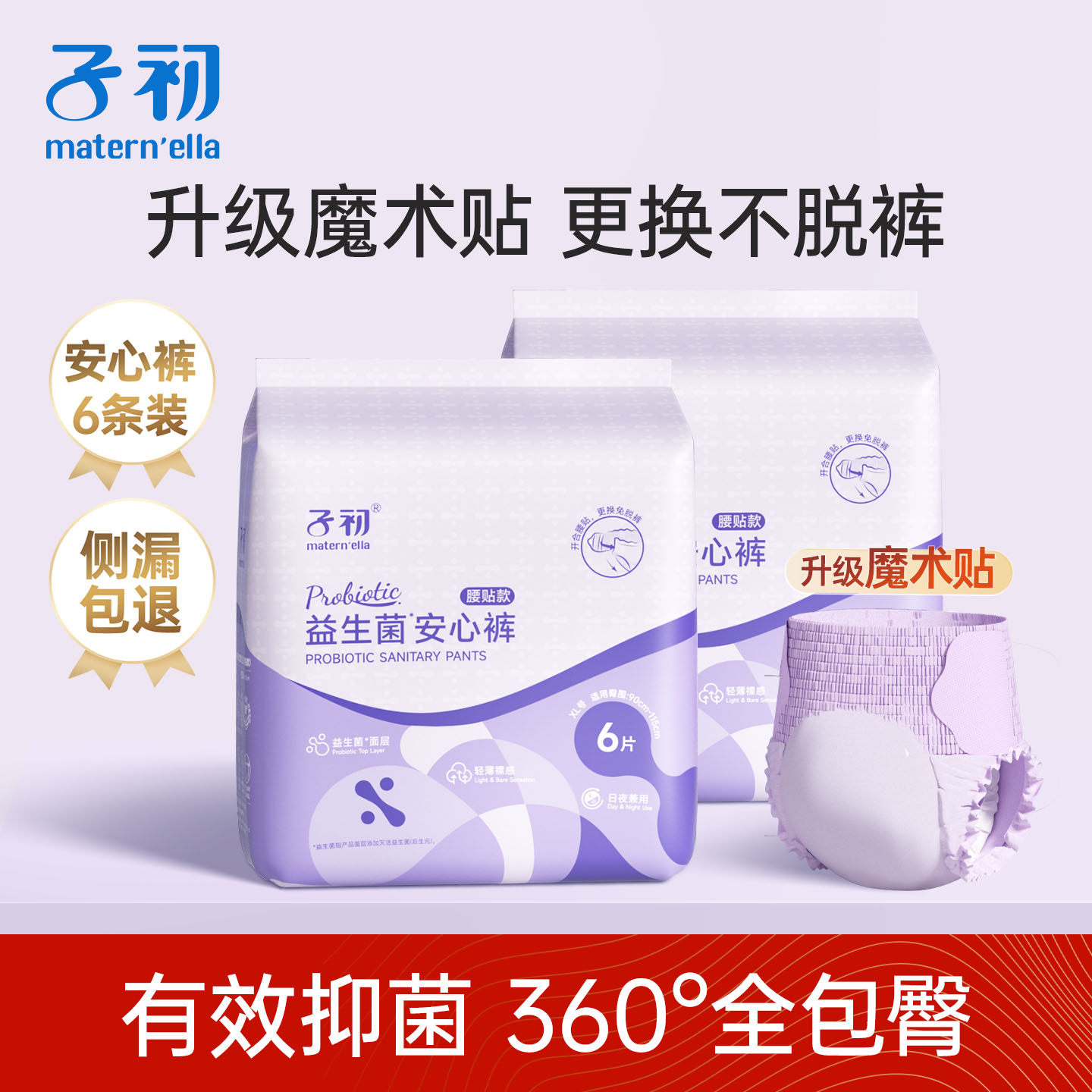 子初益生菌安睡裤魔术贴孕产妇安心裤女经期姨妈巾腰贴防漏晚安裤,孕妇装/孕产妇用品/营养,产妇卫生巾,淘宝优惠券,粉丝福利购,淘宝优惠卷