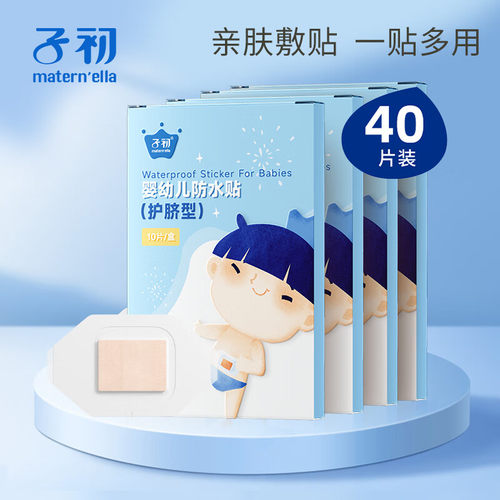 新生儿护脐贴防水透气撕揭无痛