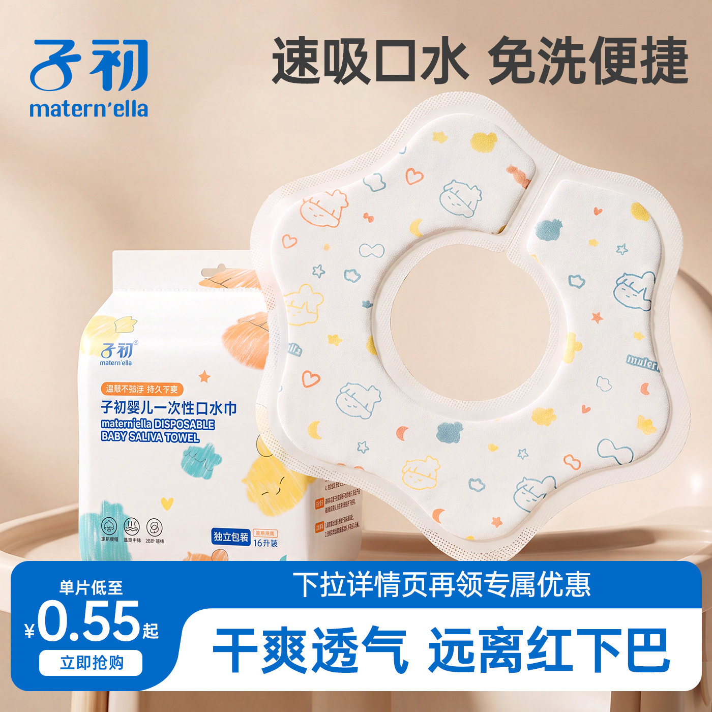 子初一次性口水巾婴儿免洗防脏图片
