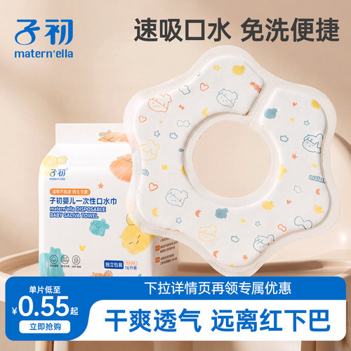 子初一次性口水巾婴儿免洗防脏