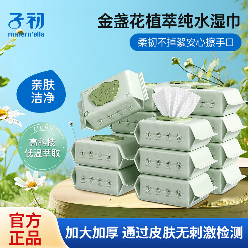 子初金盏花手口湿巾水润婴儿宝宝润肤湿巾新生儿bb湿纸巾80抽大包