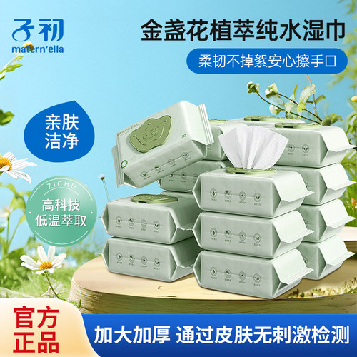 子初金盏花手口湿巾水润婴儿宝宝润肤湿巾新生儿bb湿纸巾80抽大包