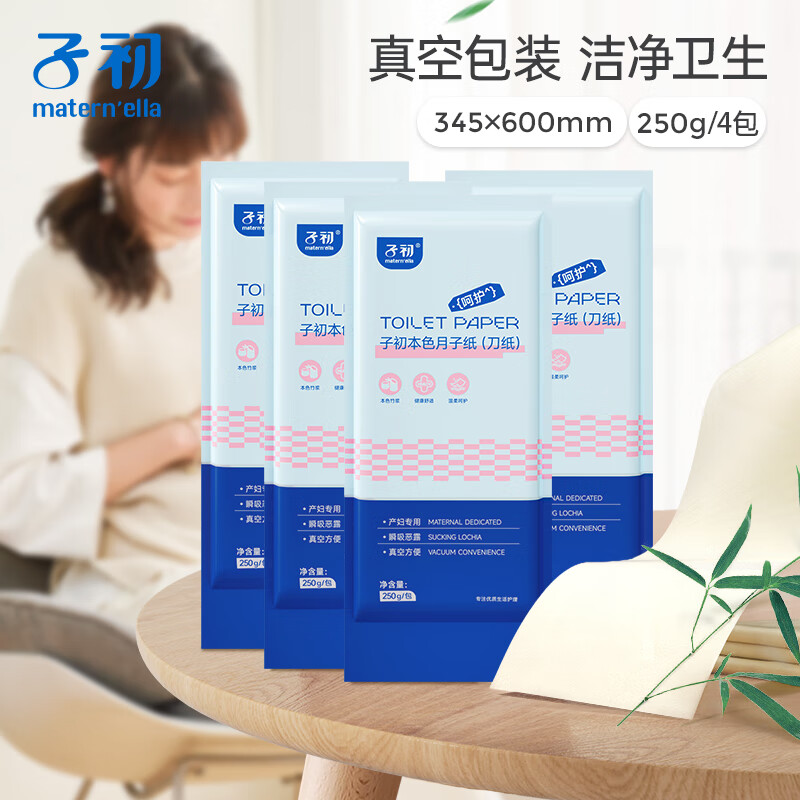 子初月子纸产妇卫生纸加长孕妇产房用产后产妇专用刀纸护垫卫生巾
