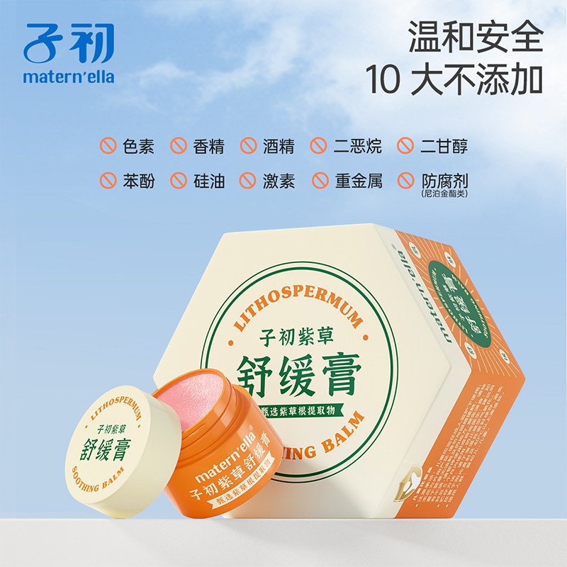 子初紫草膏宝宝专用便捷户外防夏季热清凉香味外出包实惠12g