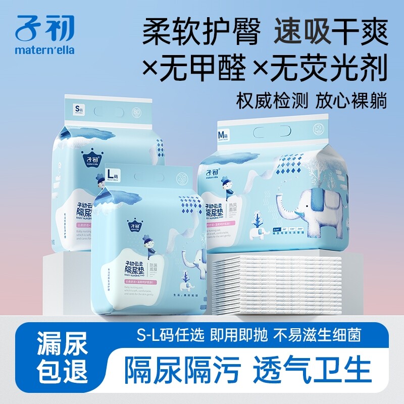 子初婴儿一次性隔尿垫图片