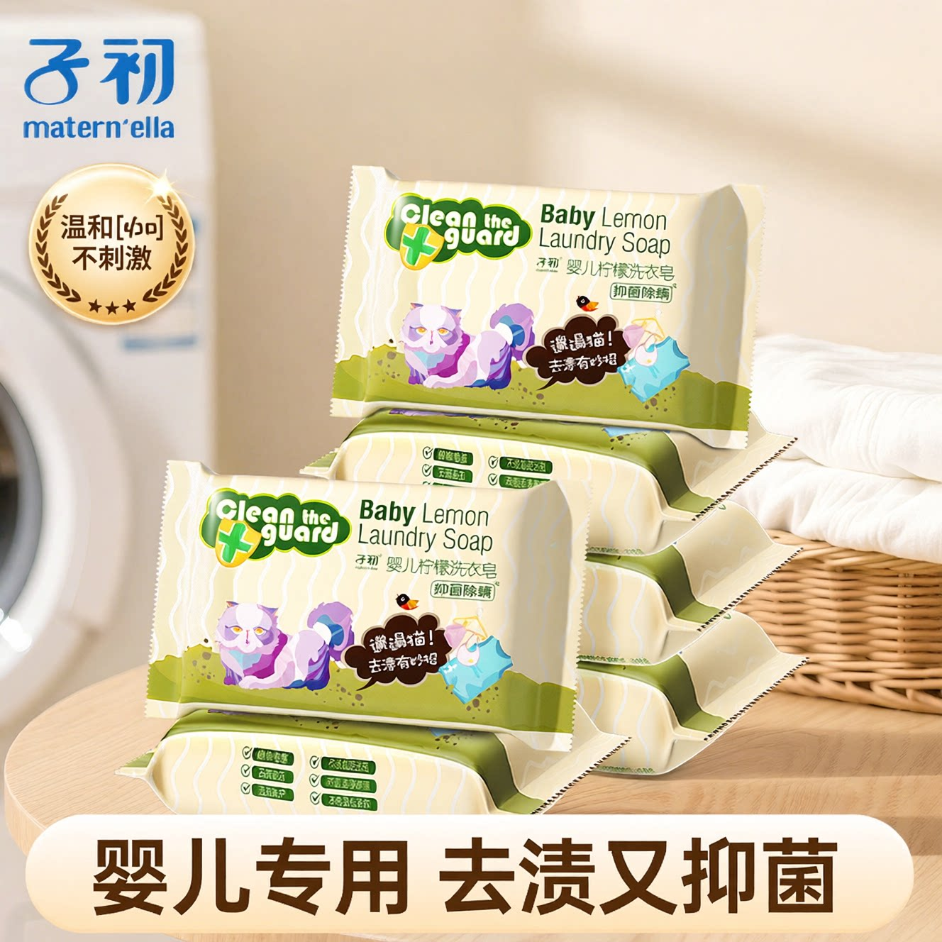 子初婴儿洗衣皂宝宝柠檬早肥皂尿布皂儿童洗衣香皂去渍除菌除螨