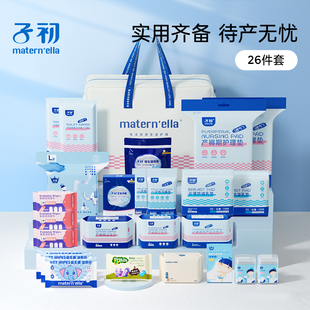 子初待产包26件套通用母子全套孕妇产妇备产坐月子