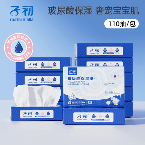 子初玻尿酸保湿纸巾宝宝专用