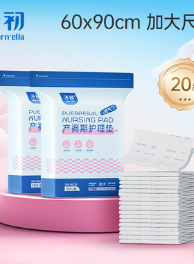子初产褥垫孕产妇专用护理垫床单产后大号一次性月子期床垫60x90