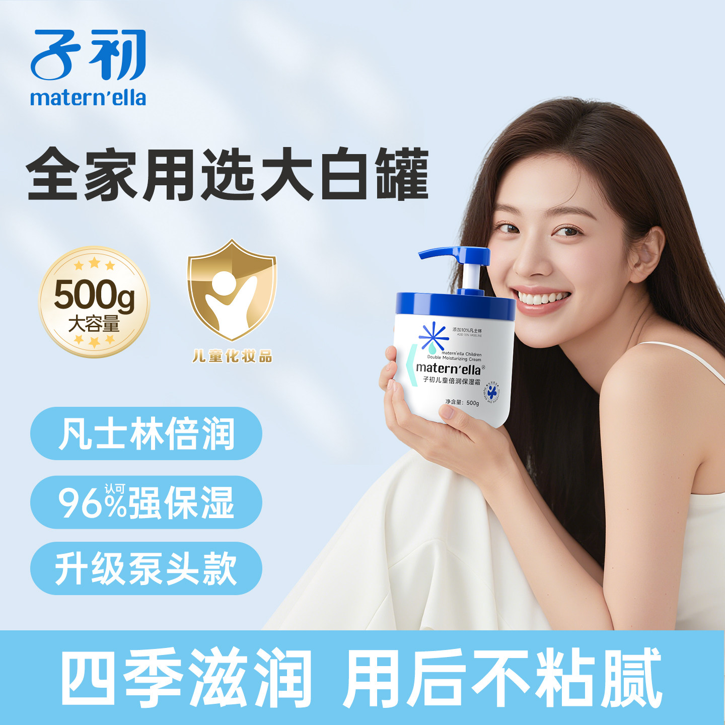 子初儿童面霜宝宝润肤霜身体乳秋冬补水保湿擦脸护肤不粘腻500g