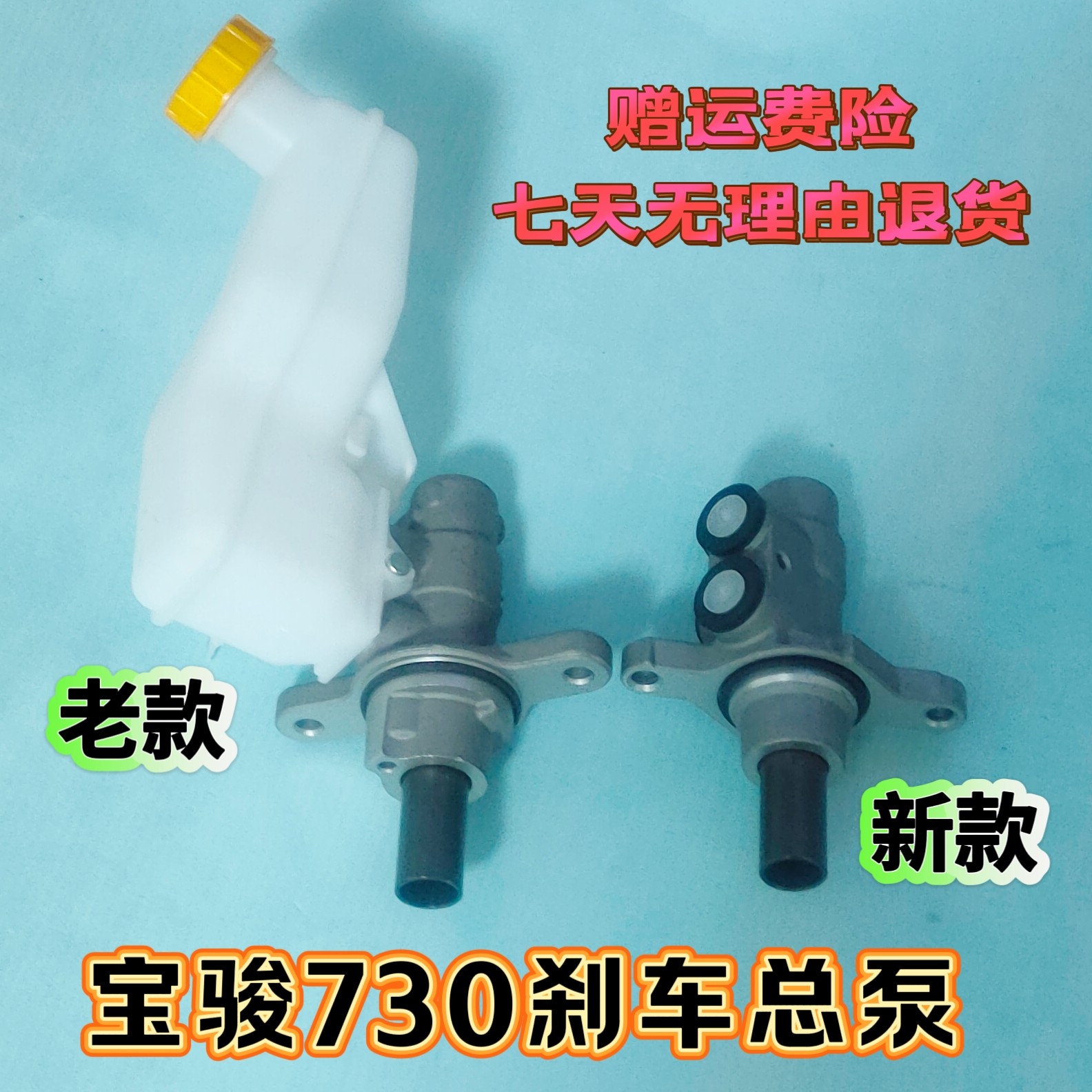 适配于宝骏730新款\老款刹车总泵 制动总泵 主缸制动泵总成带油壶