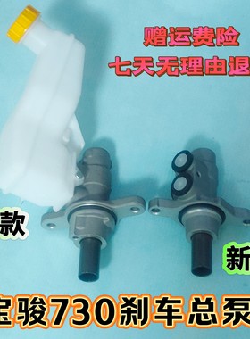 适配于宝骏730新款\老款刹车总泵 制动总泵 主缸制动泵总成带油壶
