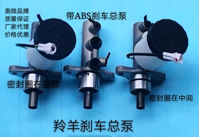 铃木适配于长安羚羊abs制动总泵
