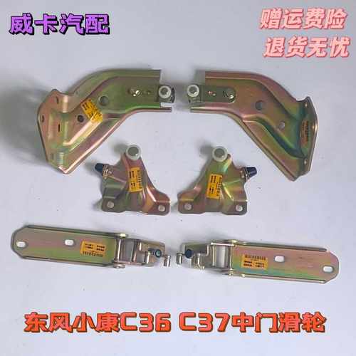适配东风小康C35C36中门上滑轮中滑轮下滑轮小康C37中门右侧滑轮