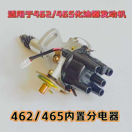 适配于长安五菱462\465发动机化油器内置分电器 无触点内置分电器