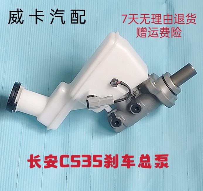 适用于长安CS35刹车总泵 制动总泵 长安CS35刹车总泵带油壶总成,汽车零部件/养护/美容/维保,刹车泵（ABS）,淘宝优惠券,粉丝福利购,淘宝优惠卷