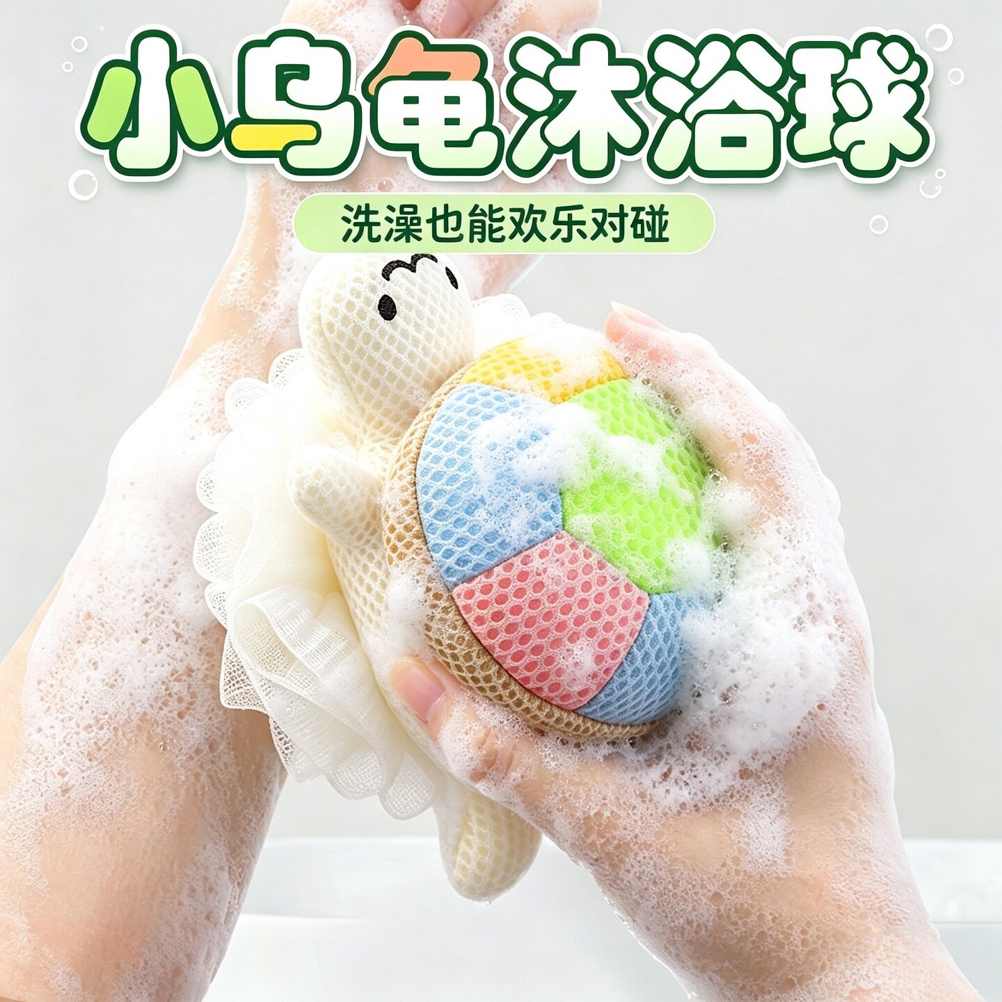 乌龟沐浴球儿童洗澡浴球搓澡神器浴花球不会散的浴花大号高档不散图片