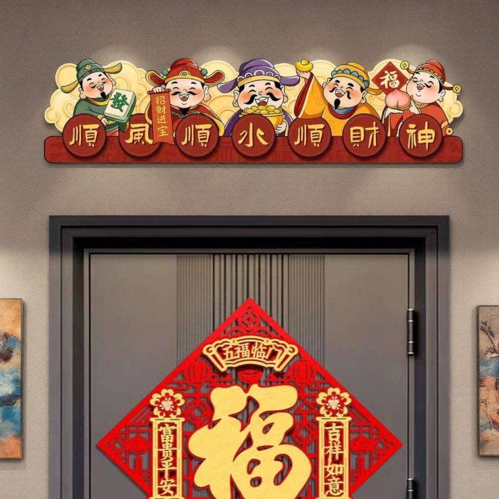 喜庆顺风顺水五路财神爷装饰画进户门摆画招财吉祥家过年家居画,家居饰品,文化墙贴,淘宝优惠券,粉丝福利购,淘宝优惠卷