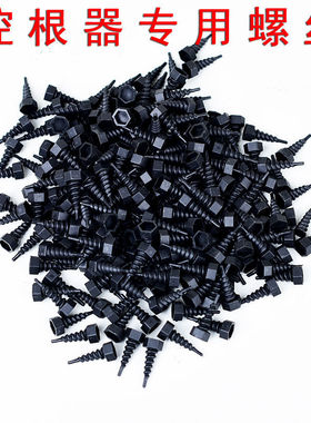 控根器专用螺丝 黑色塑料螺钉 围树板固定镙丝 内六角螺丝钉